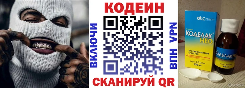 Кодеиновый сироп Lean напиток Lean (лин)  Тырныауз 